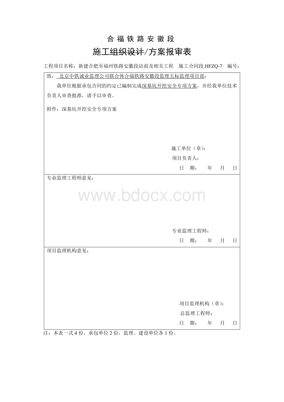 深基坑开挖安全专项方案Word格式文档下载.doc