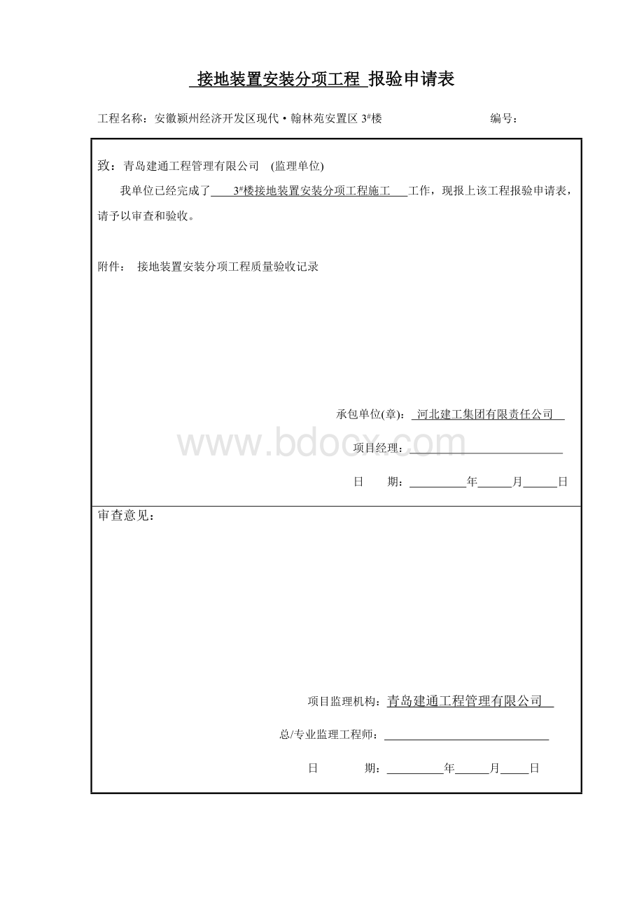 楼建筑电气工程验收记录Word文件下载.docx