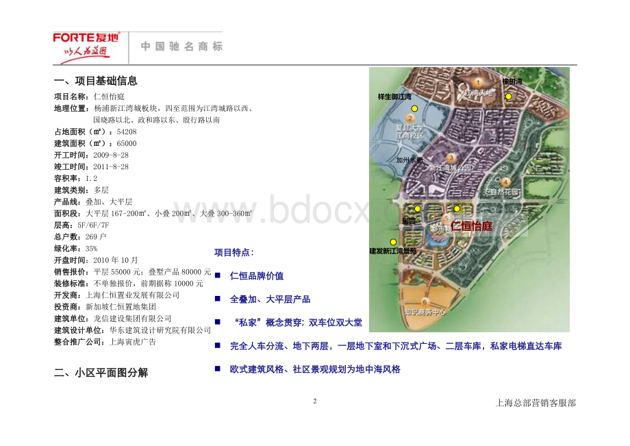 热点楼盘考察报告仁恒怡庭个案分析.doc_第3页