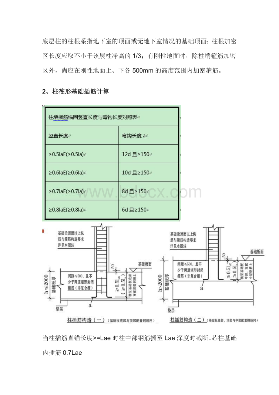 钢筋工程量计算Word文档格式.doc_第2页