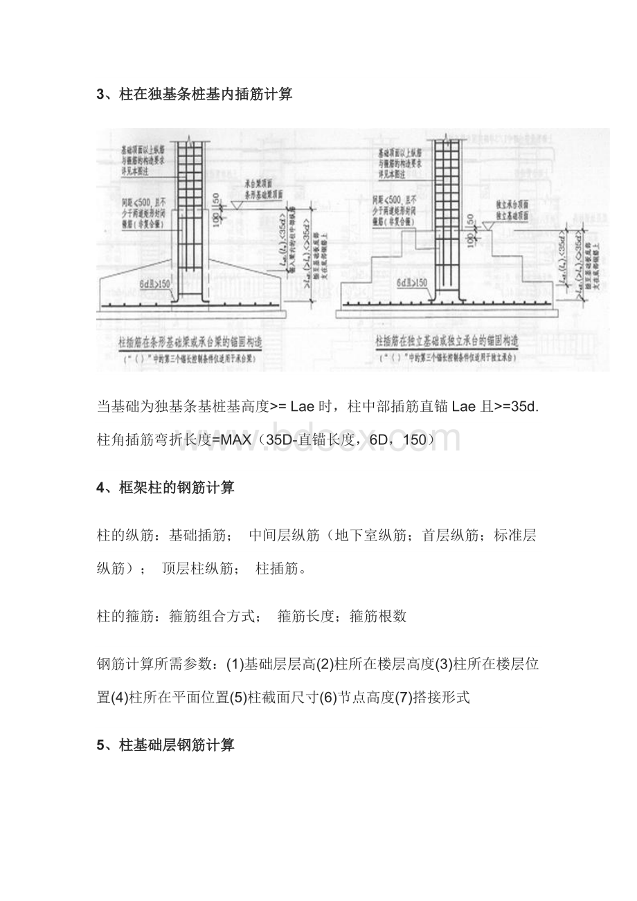 钢筋工程量计算Word文档格式.doc_第3页