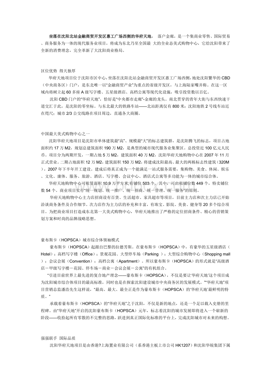 购物中心运营管理要诀Word文档下载推荐.doc_第3页