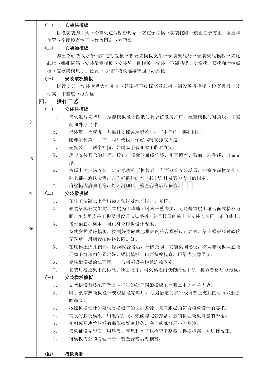 框架结构模板工程施工工艺和技术交底.doc_第2页