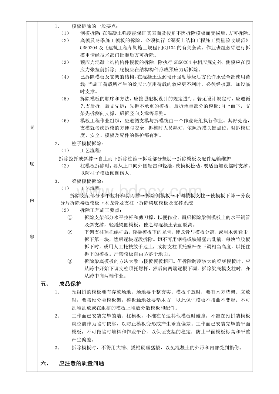 框架结构模板工程施工工艺和技术交底.doc_第3页