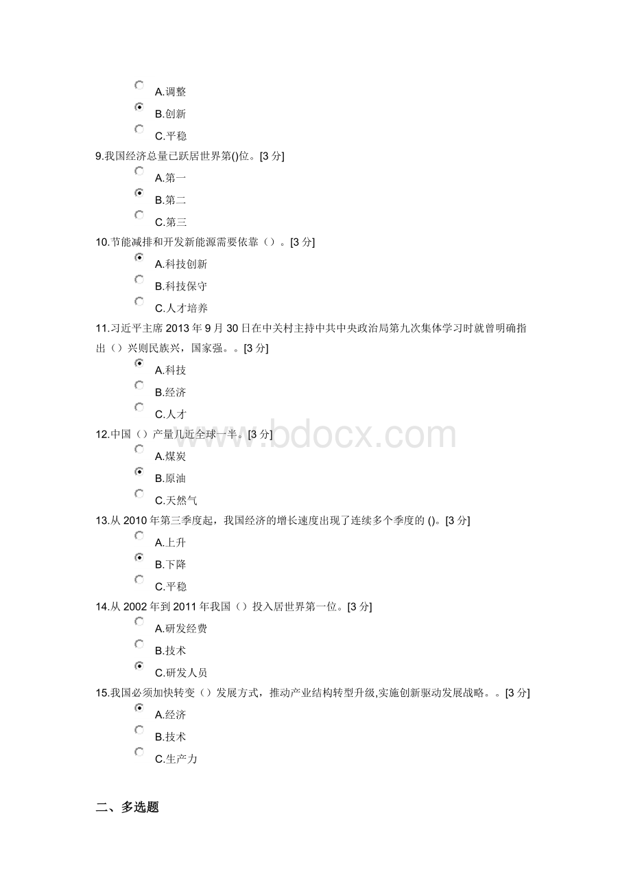 试卷名称：2016大力实施创新驱动发展战略(仅适用于2016年度).docx_第2页