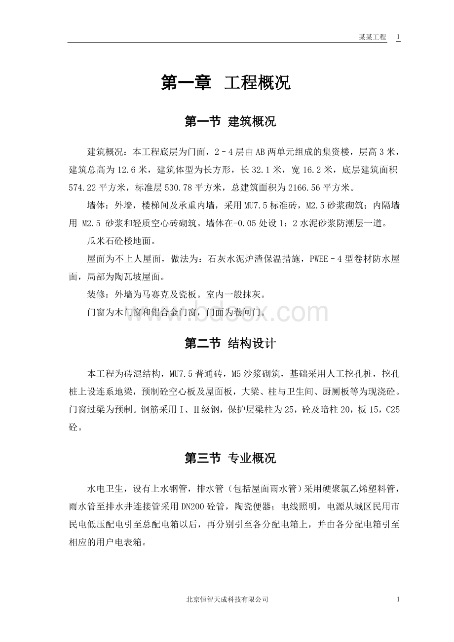 综合楼工程施工组织设计文档格式.doc_第3页