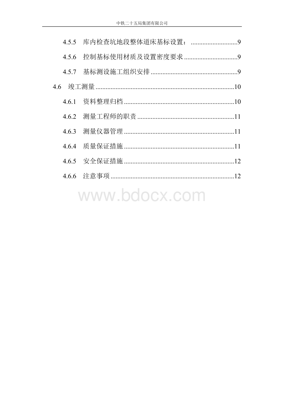 车辆段工区轨道测量方案.doc_第3页