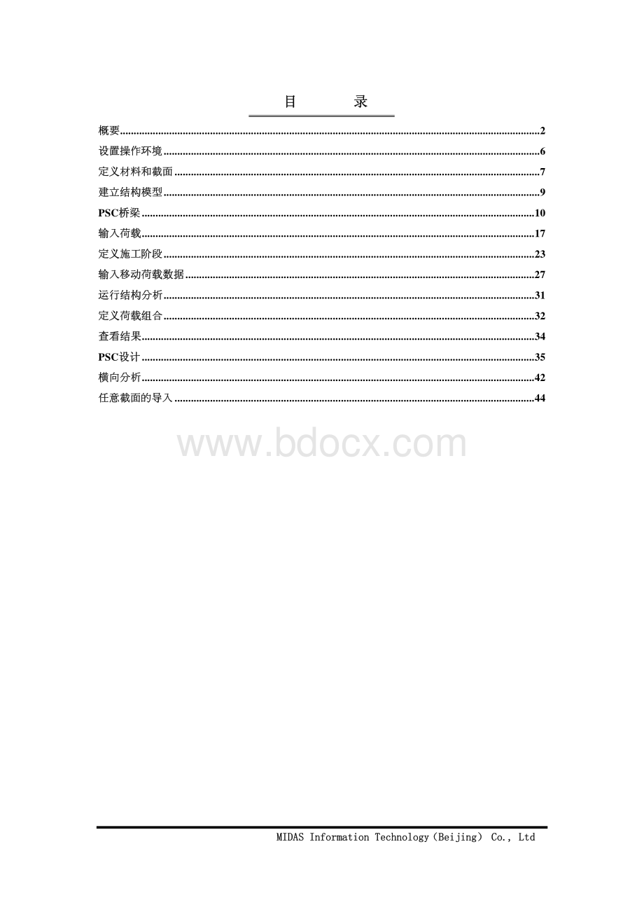 迈达斯-预应力混凝土连续箱梁的分析与设计.pdf_第2页