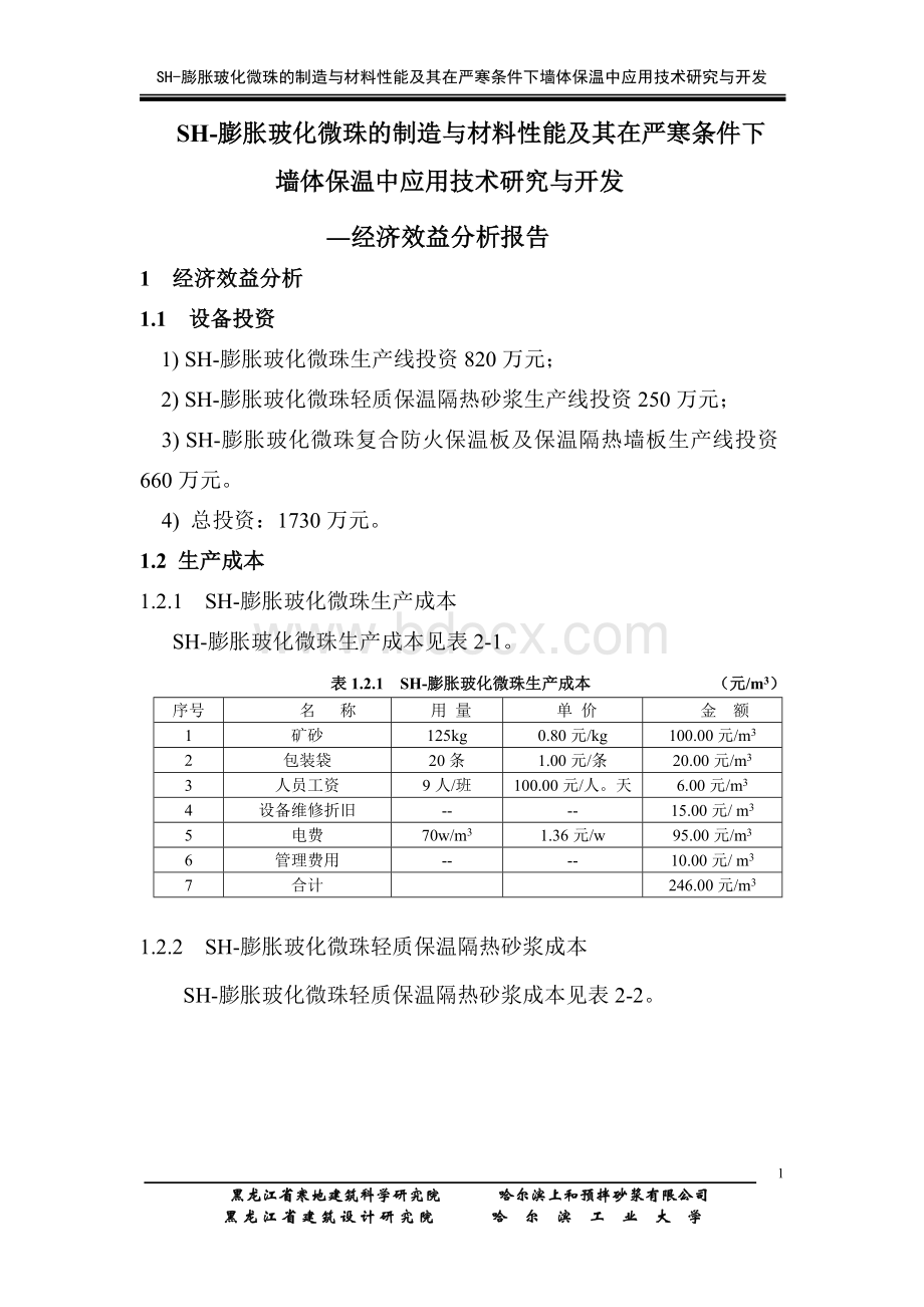 经济效益分析报告Word文档下载推荐.doc_第1页