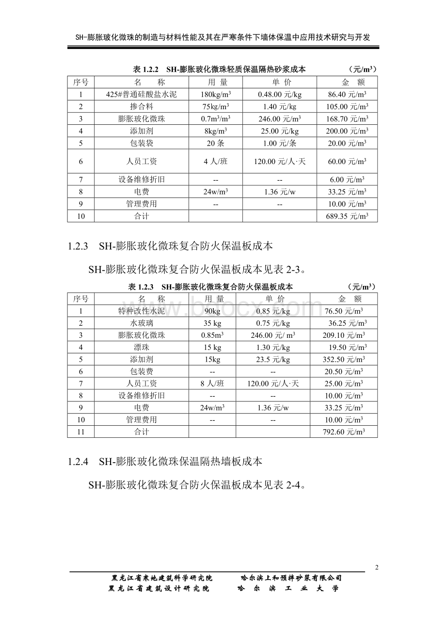 经济效益分析报告Word文档下载推荐.doc_第2页