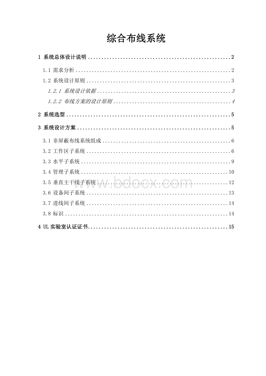 酒店综合布线系统施工方案.doc