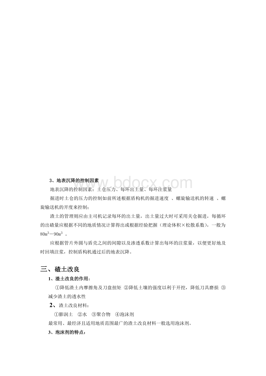 盾构机掘进技术(基础)(含参数).doc_第3页