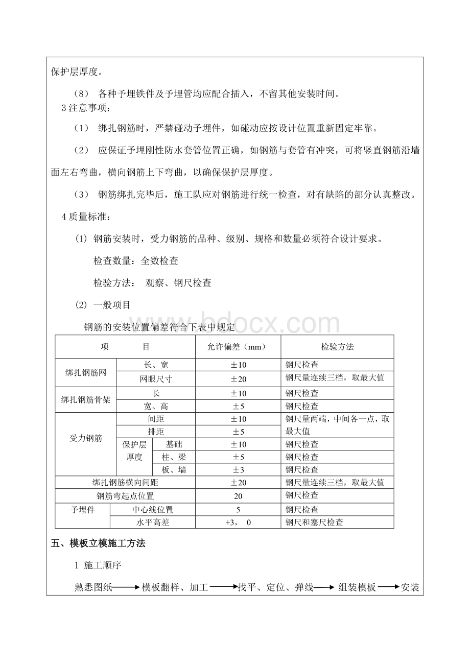 水池钢筋混凝土技术交底Word文件下载.doc_第3页