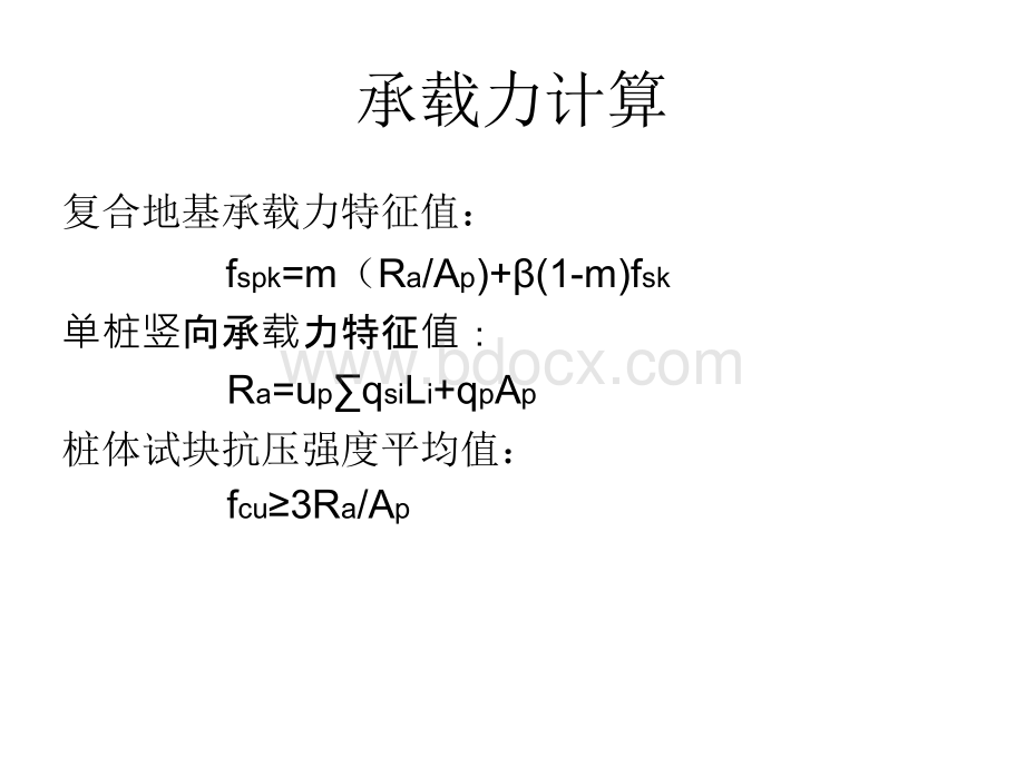 现代土木工程施工技术-CFG桩.ppt_第2页