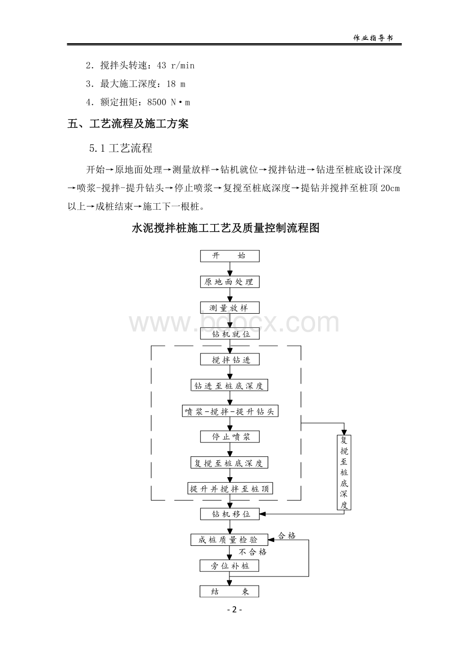 水泥搅拌桩作业指导书.doc_第2页