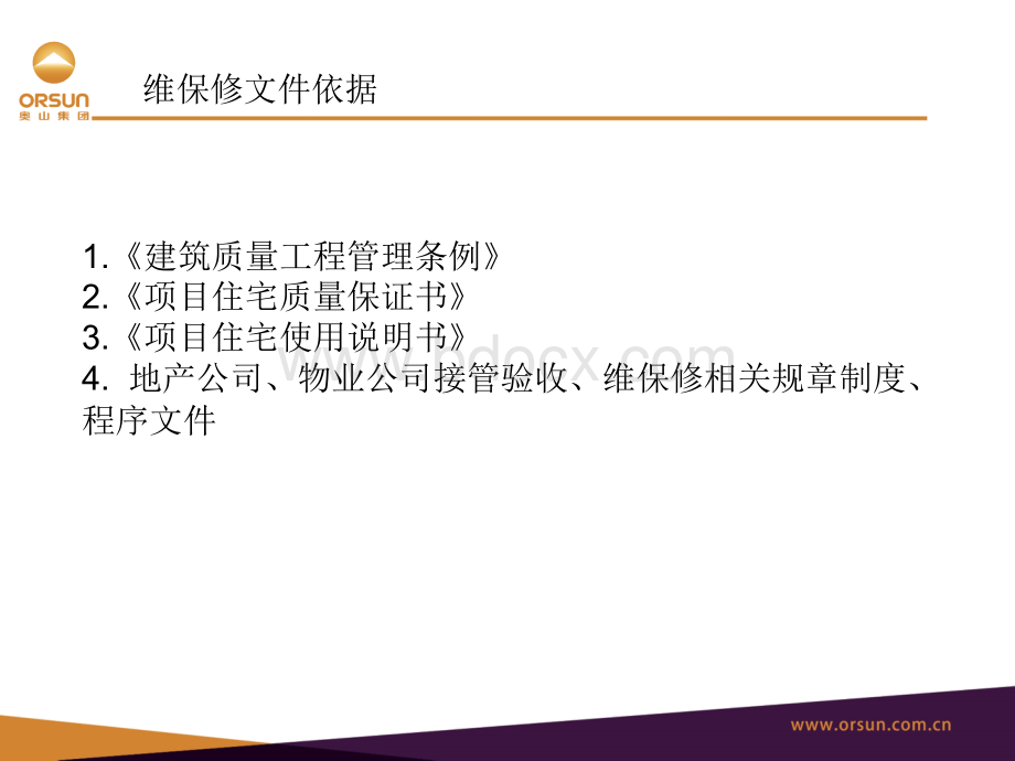 质保维修案例分享.ppt_第2页