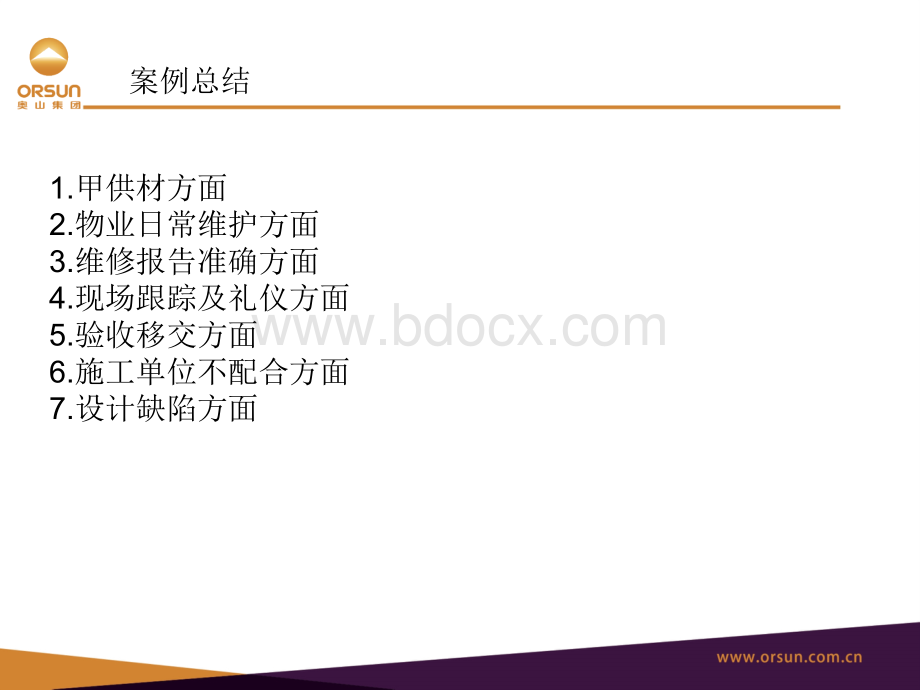 质保维修案例分享.ppt_第3页