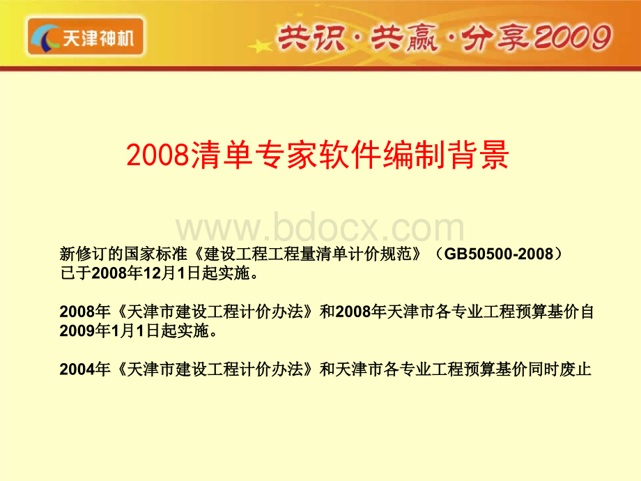 解读天津2008新定额.ppt_第2页