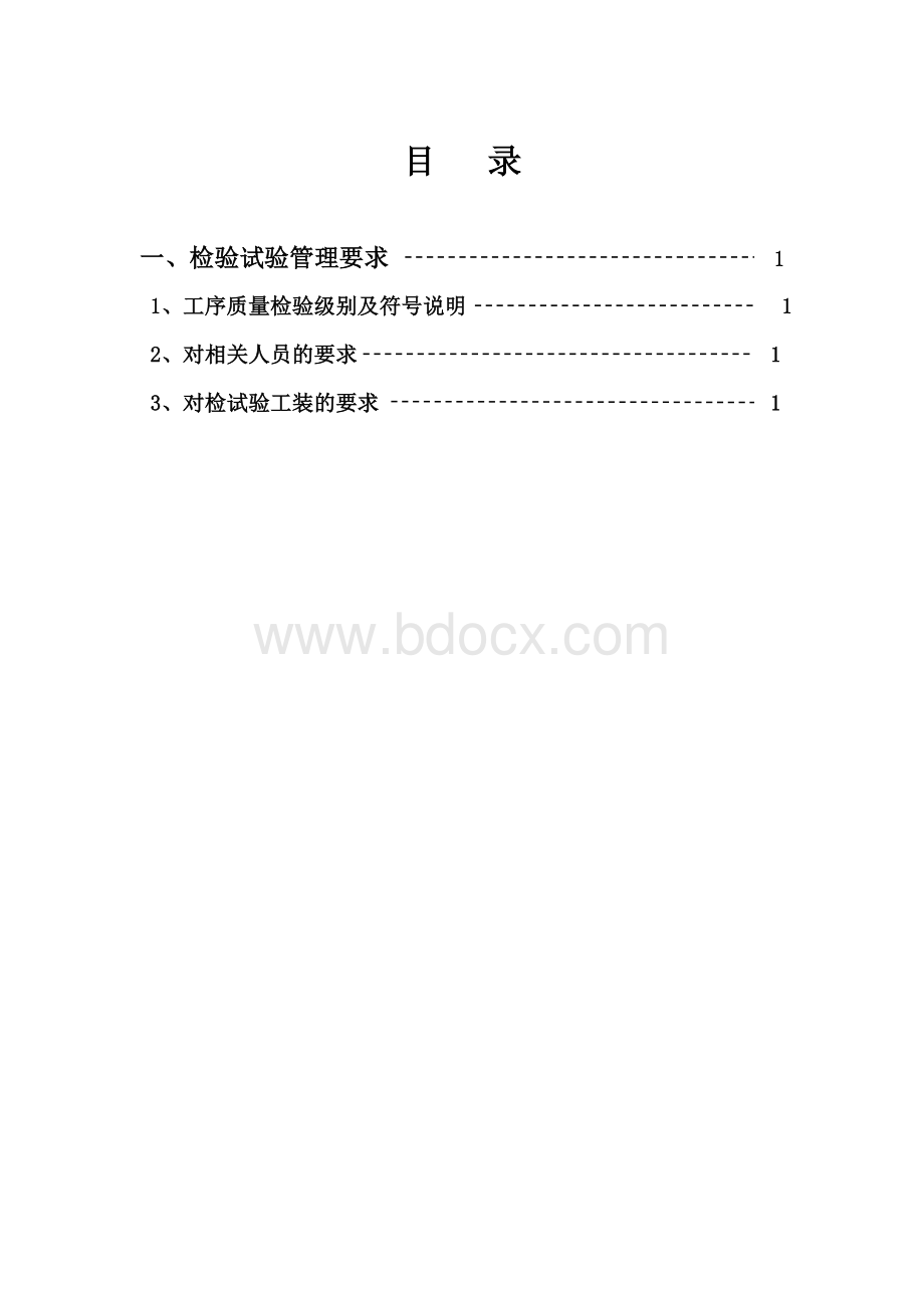 设备检试验计划Word下载.doc_第2页