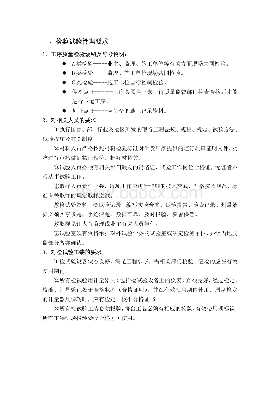 设备检试验计划Word下载.doc_第3页