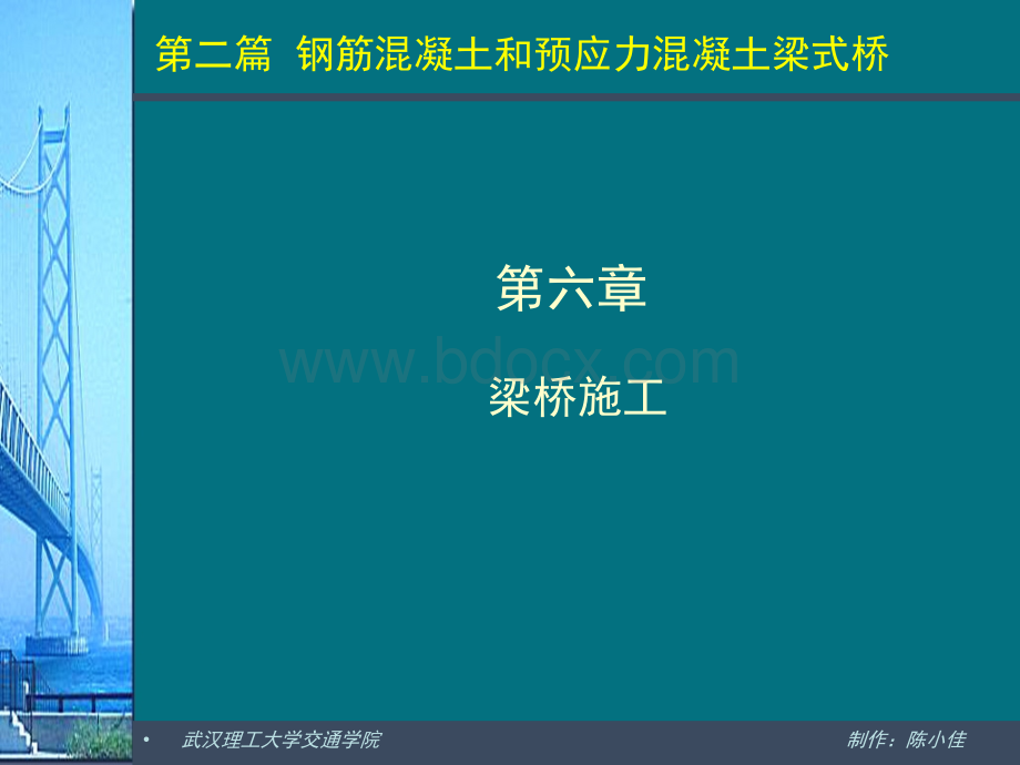 梁桥施工PPT推荐.ppt