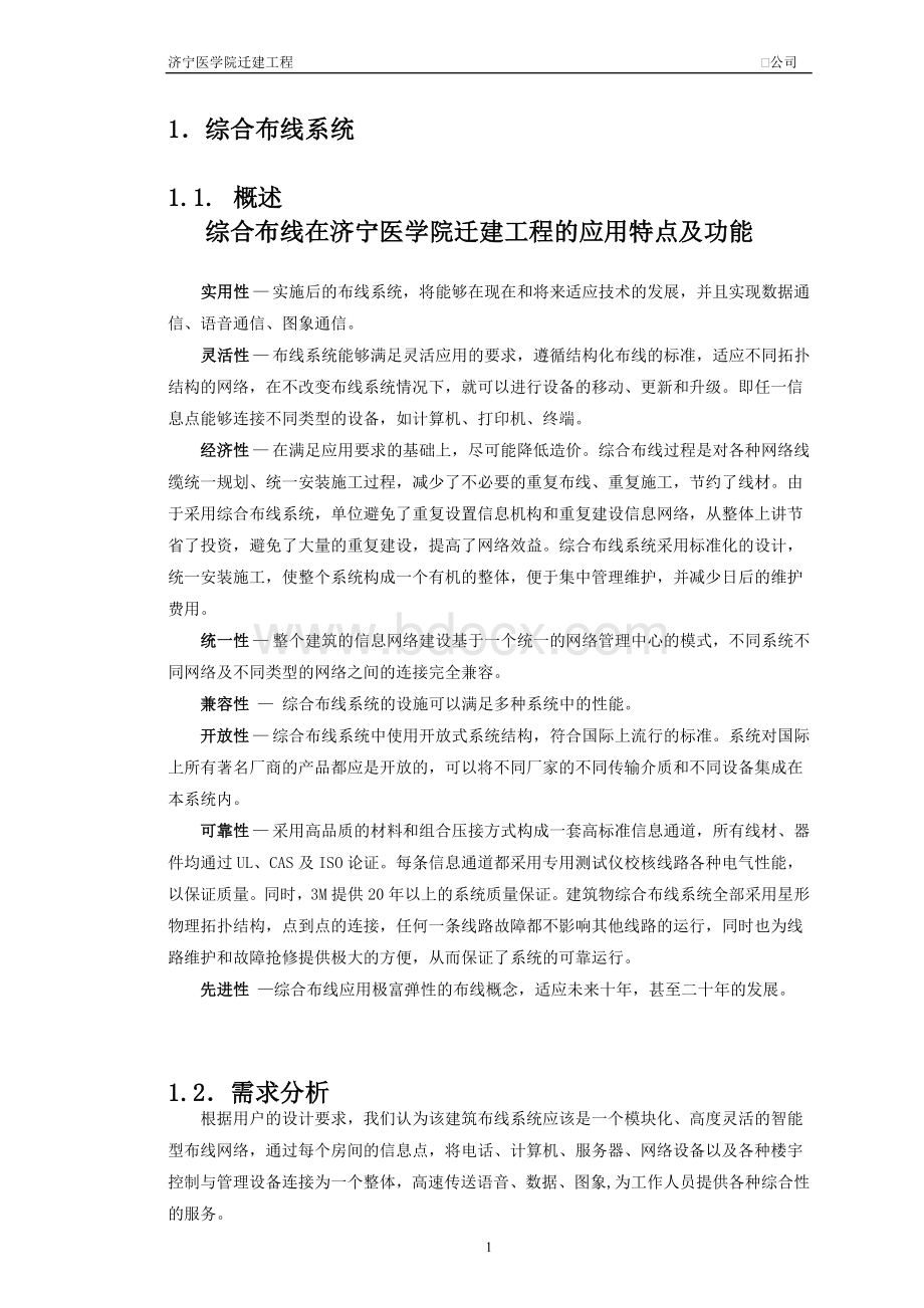 综合布线办公楼布线方案.doc