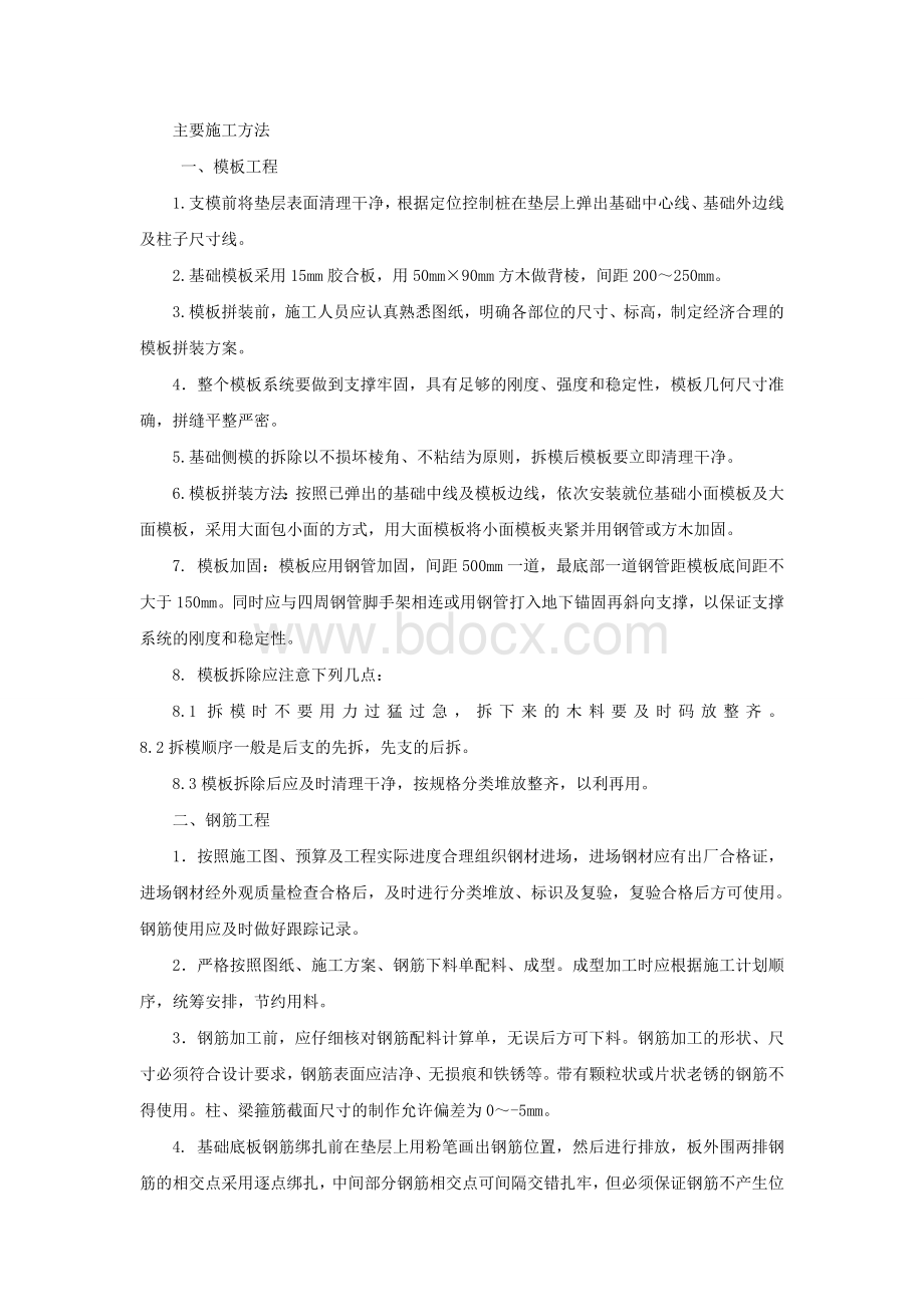 钢构厂房基础施工方案Word文件下载.doc_第2页