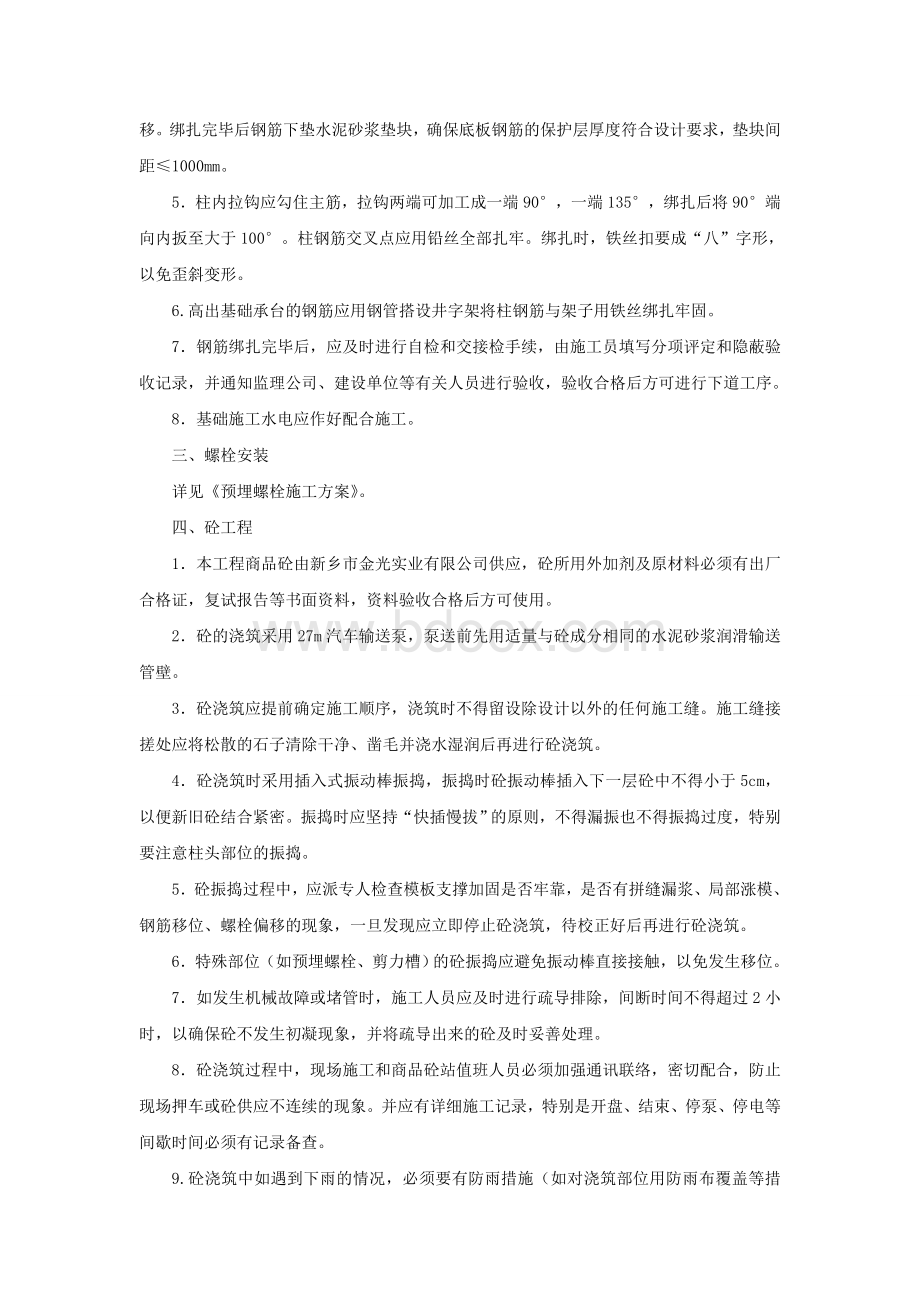 钢构厂房基础施工方案Word文件下载.doc_第3页