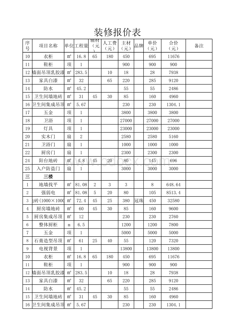 装修报价清单.xls_第2页