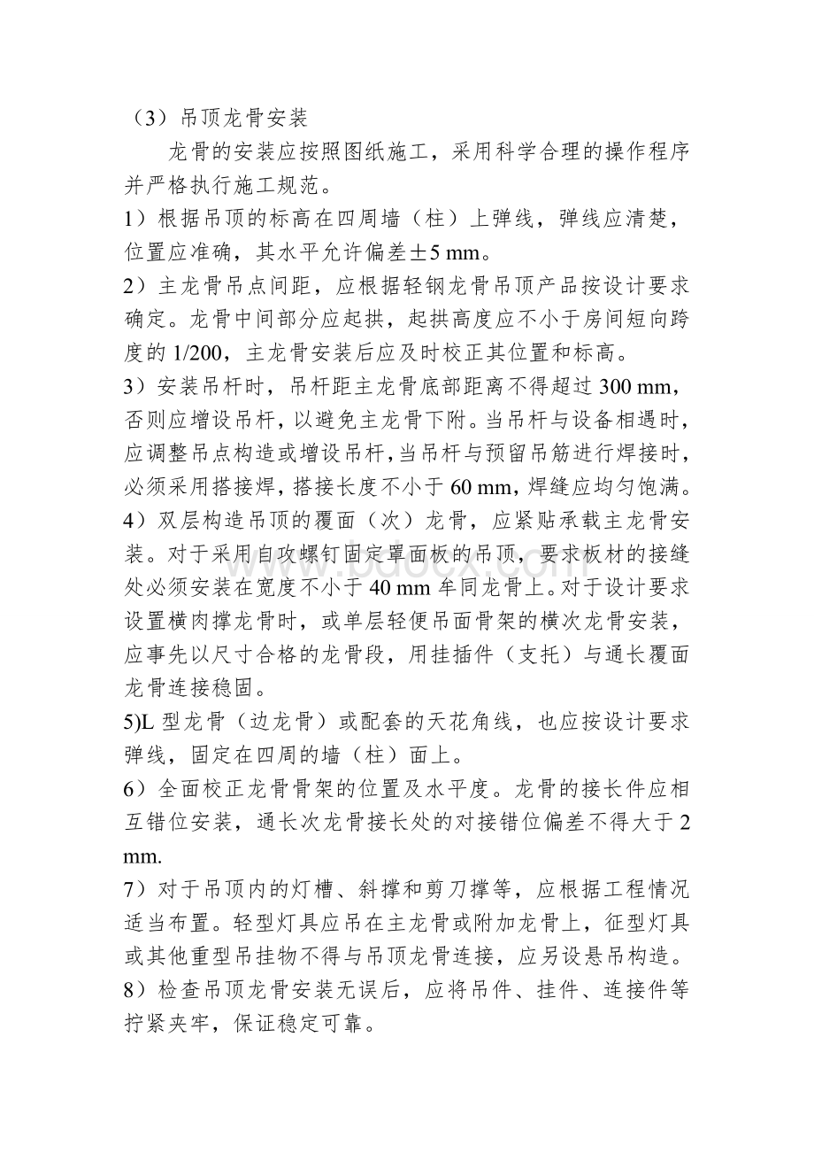 轻钢龙骨石膏板吊顶天花施工.doc_第3页