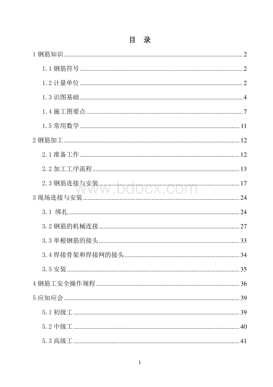 钢筋工手册完全版资料下载.pdf_第2页