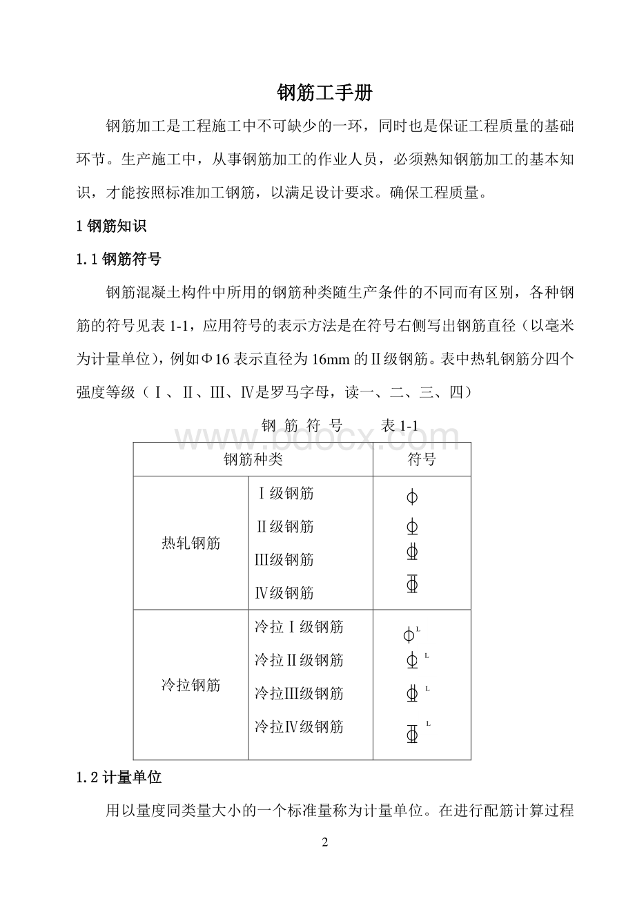 钢筋工手册完全版资料下载.pdf_第3页