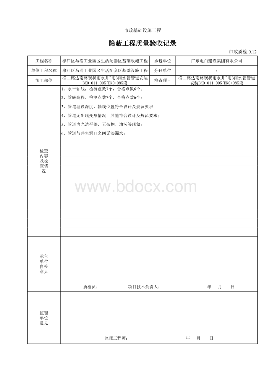 管道安装隐蔽工程质量验收记录表格文件下载.xls_第1页