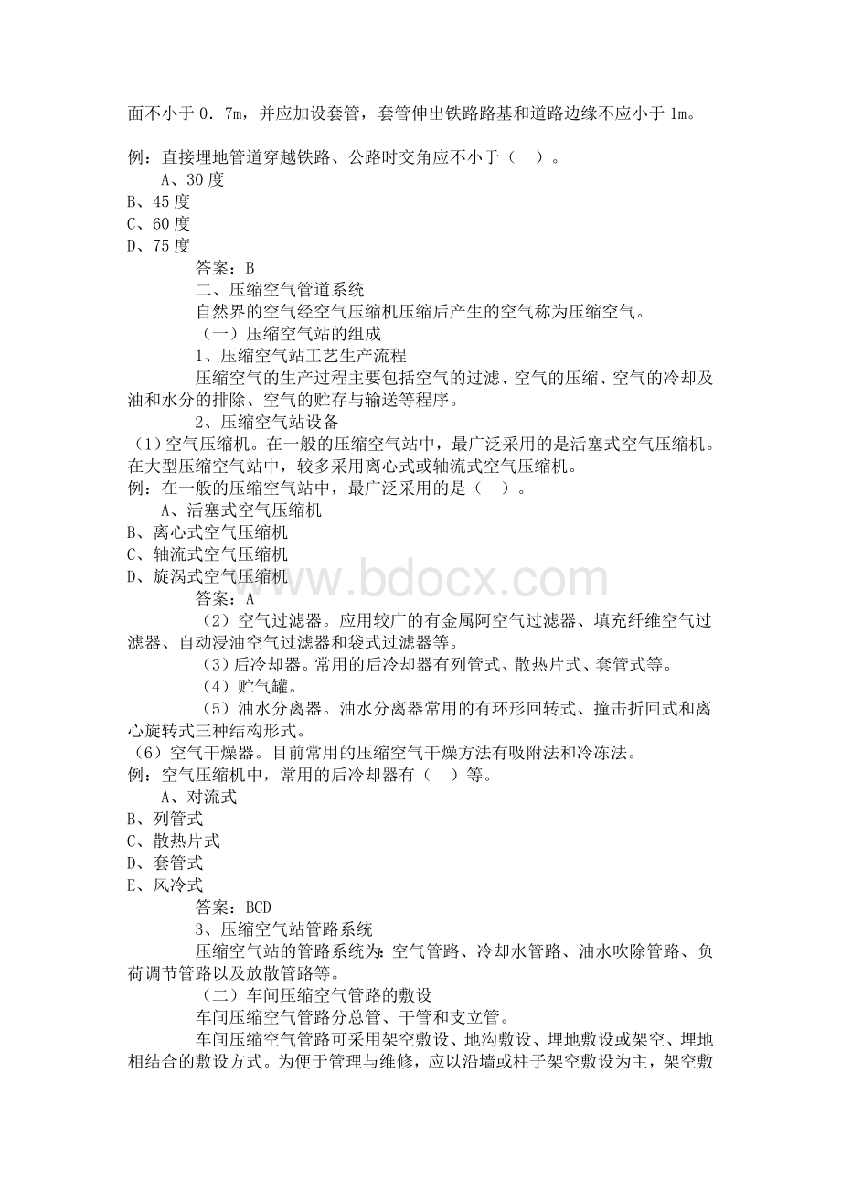 给水管道安装规范Word文档下载推荐.doc_第3页