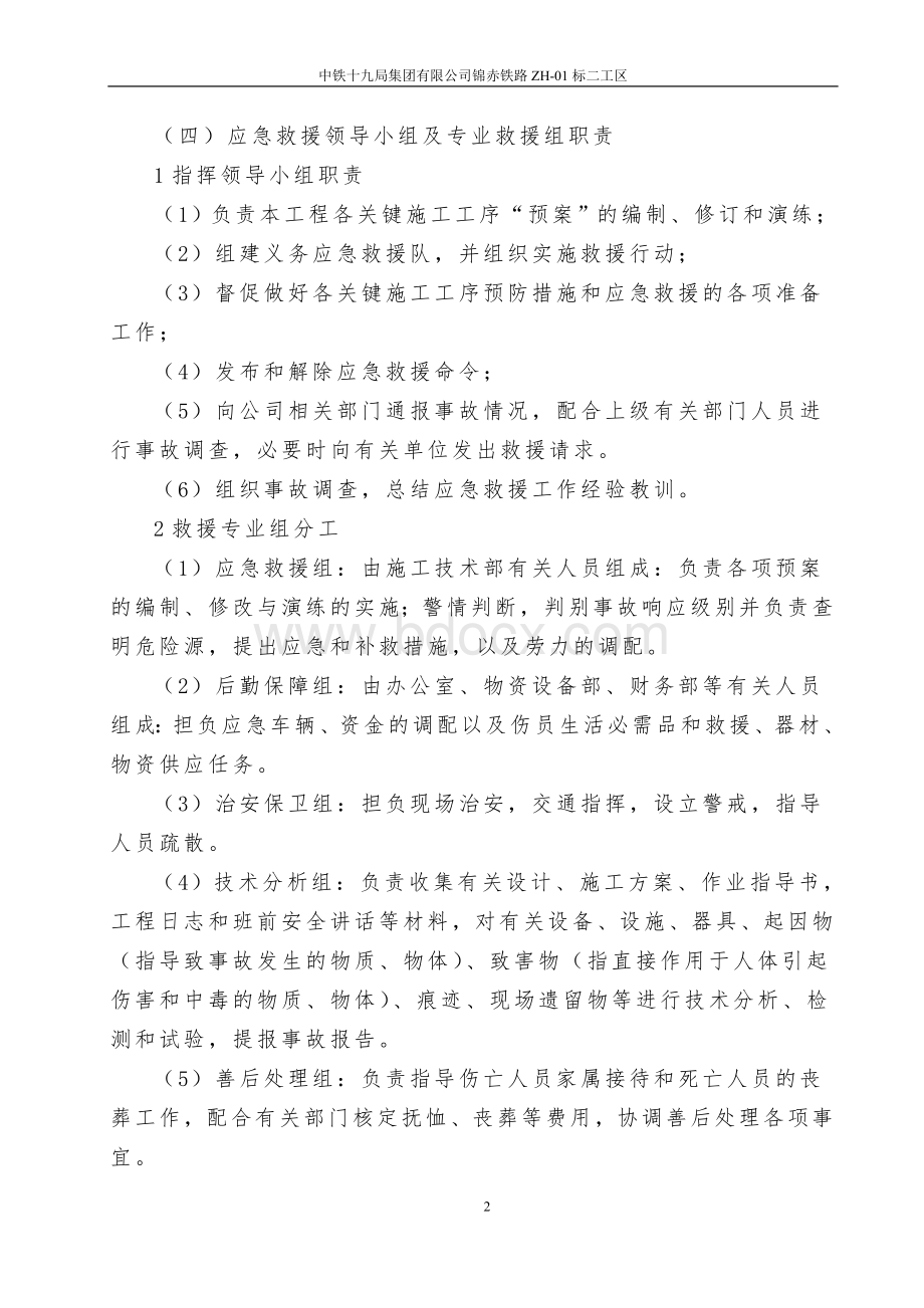 邻近营业线施工安全应急预案.doc_第2页