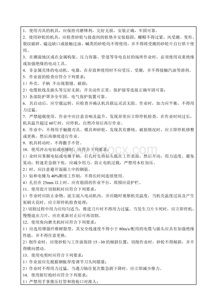 精装修安全技术交底Word文件下载.doc_第3页