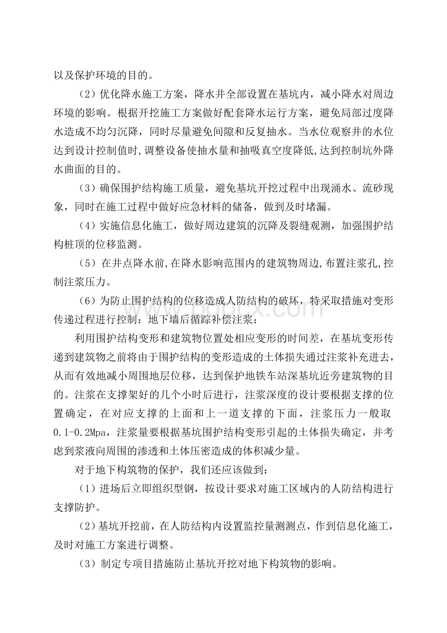 第14章确保公共环境安全的技术措施.doc_第2页