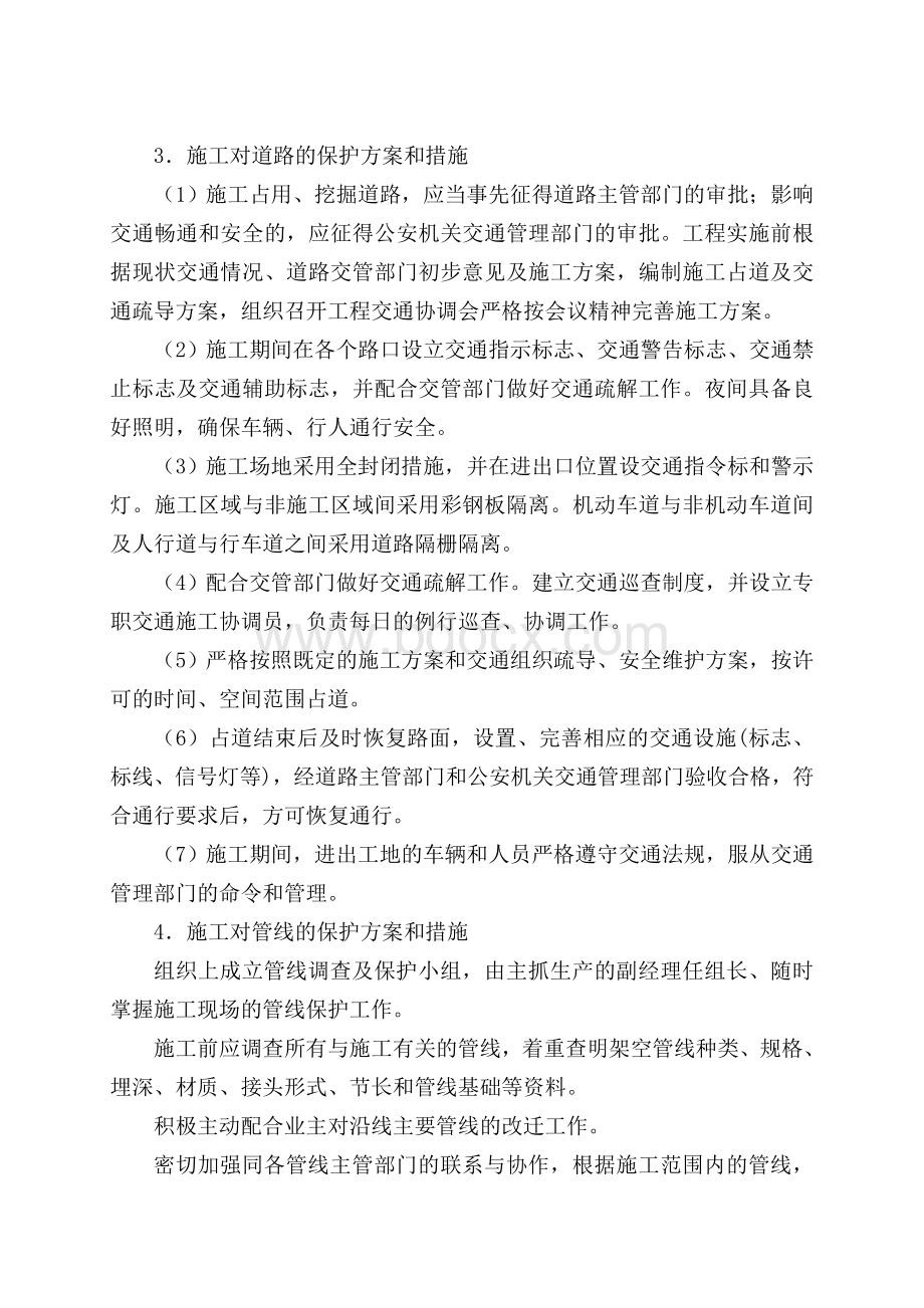 第14章确保公共环境安全的技术措施.doc_第3页