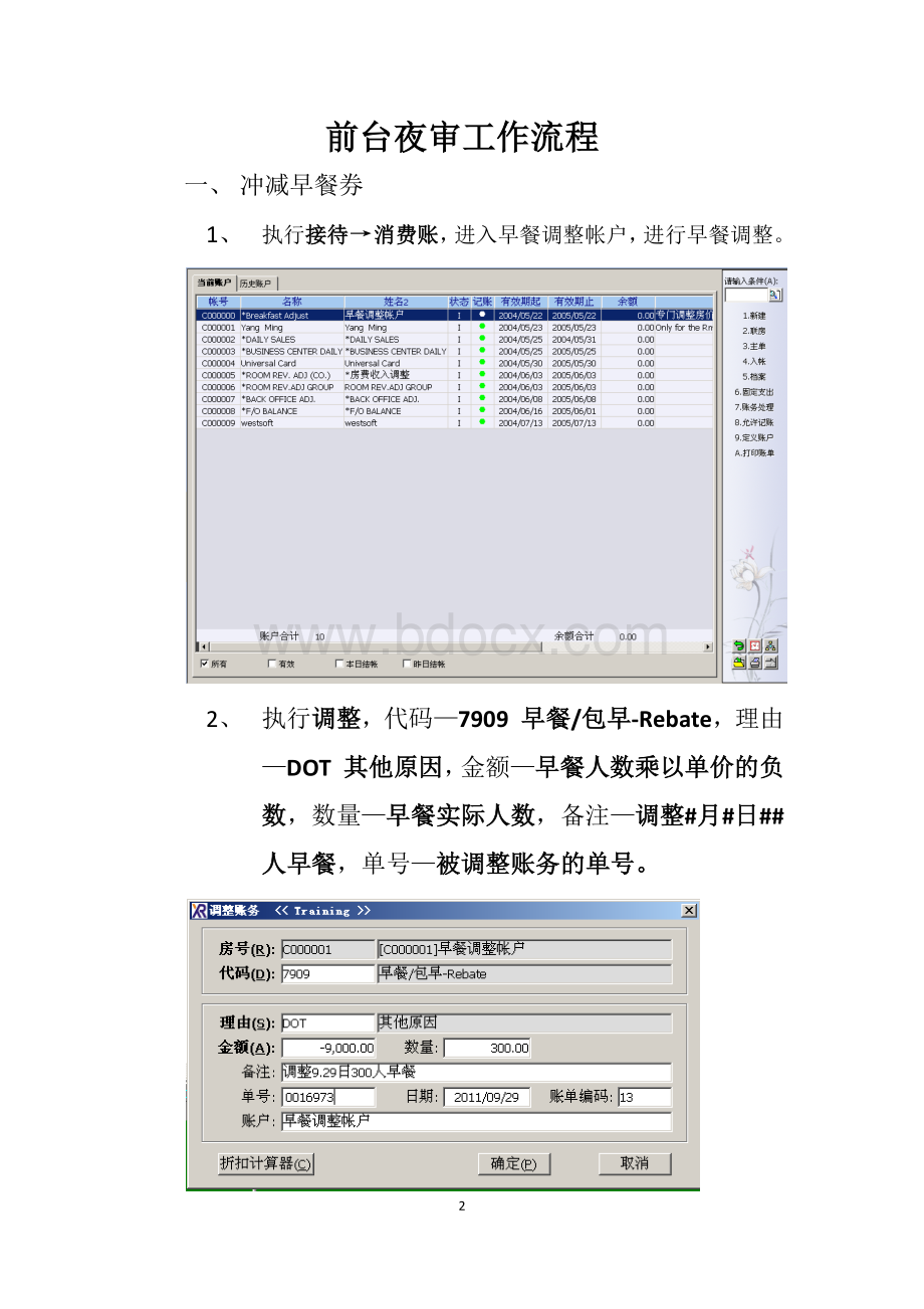 融程花园酒店夜审培训Word文档下载推荐.docx_第2页