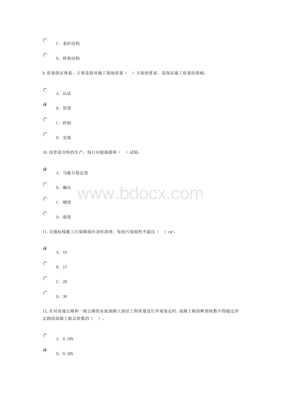 继教公路工程Word格式.docx_第3页