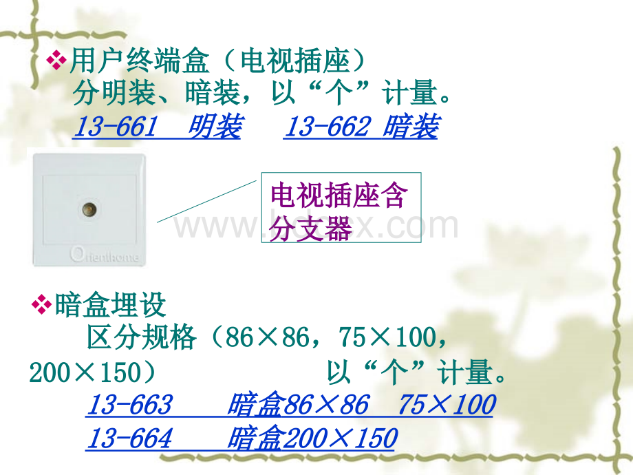 第三章4.建筑弱电安装工程.ppt_第2页