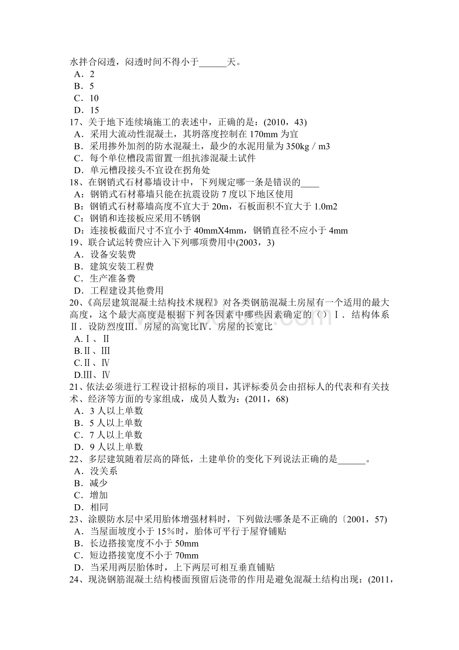 河南省2017年一级建筑师建筑材料与构造：控制和防止试题.docx_第3页