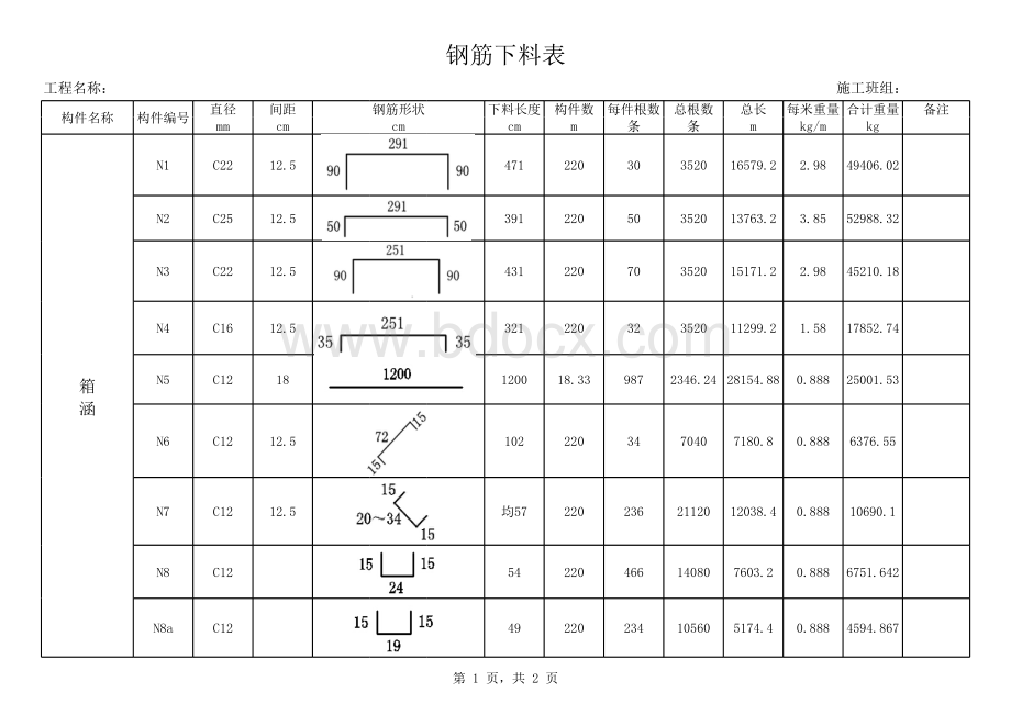 钢筋下料表.xlsx