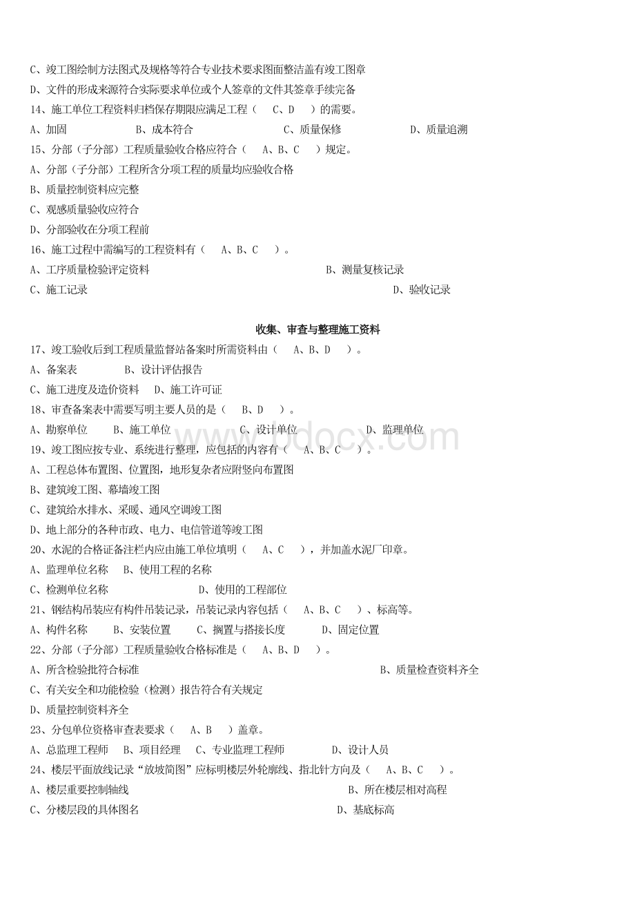 资料员专业技能练习多选题Word文档下载推荐.doc_第2页