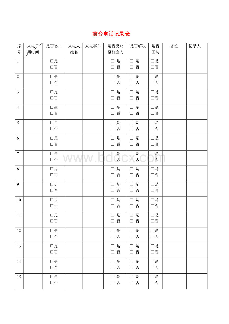 装饰公司表格.doc_第2页