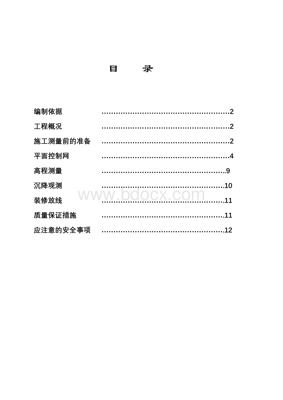 测量放线专项施工方案.docx_第2页