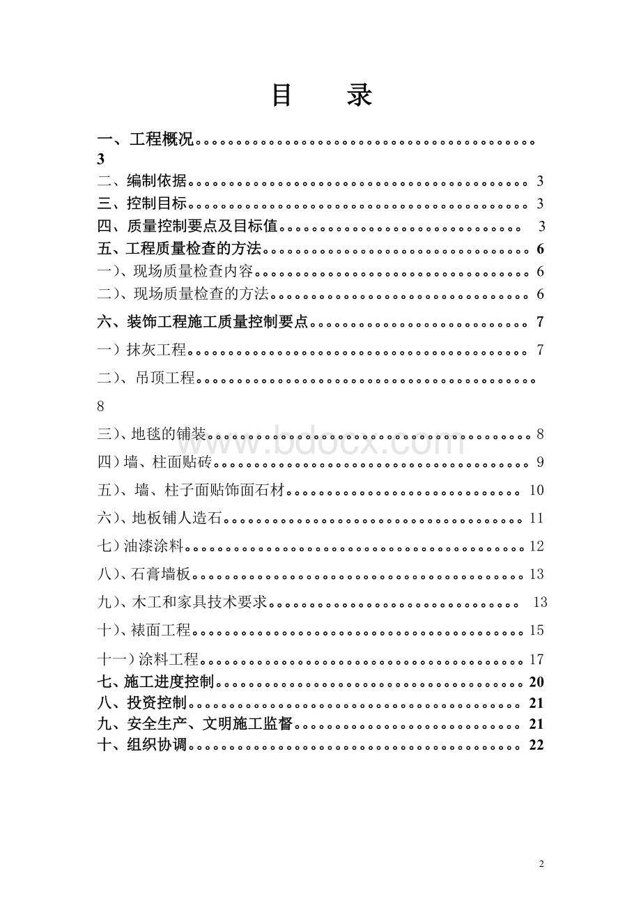 装修工程监理实施细则.doc_第2页