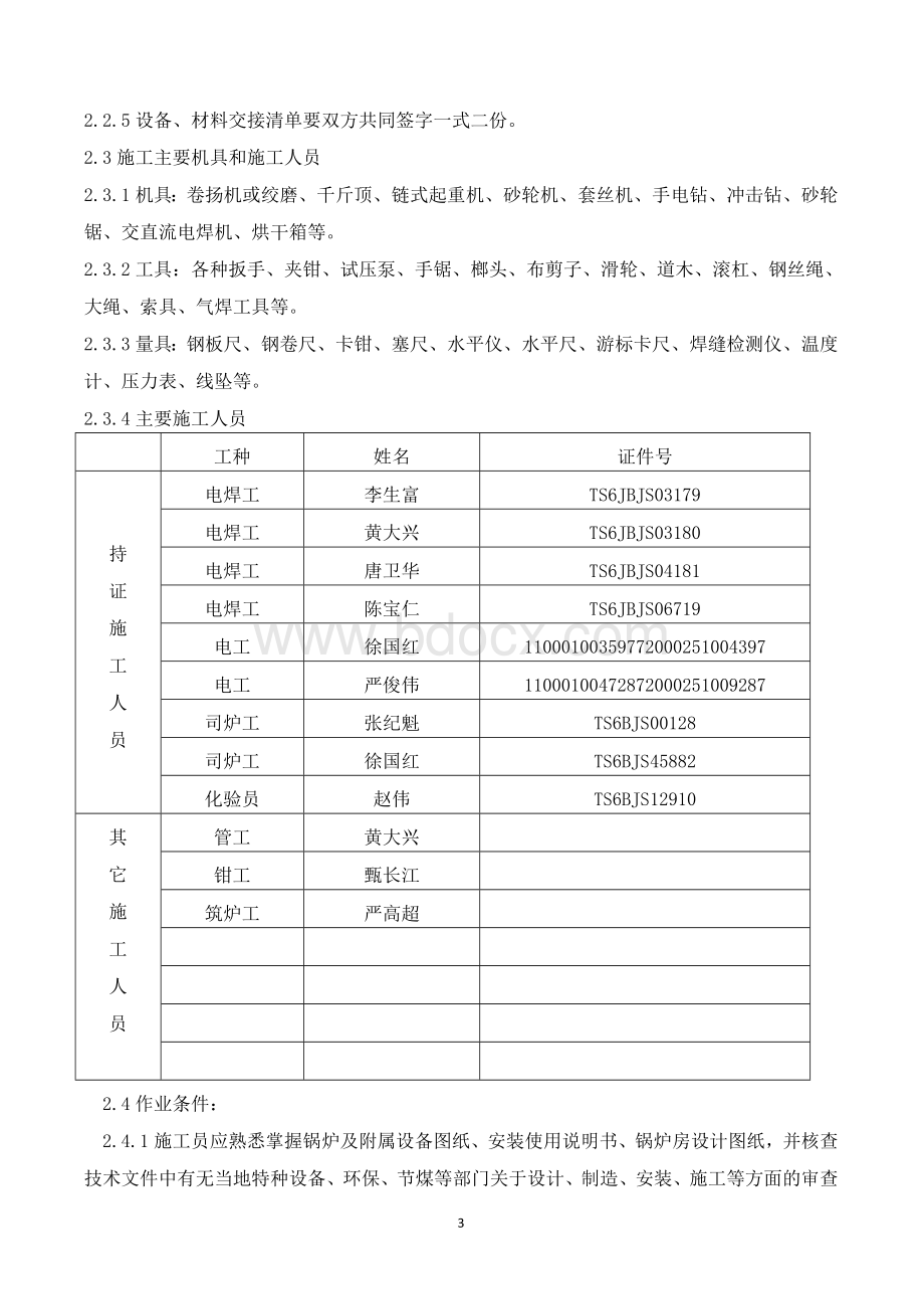 燃煤热水锅炉安装施工方案.doc_第3页