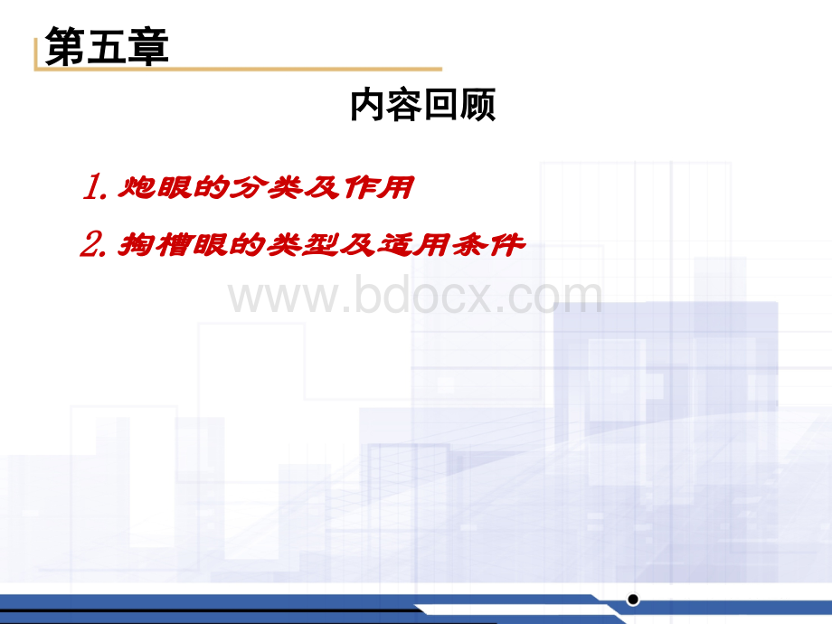 石家庄铁道大学工程爆破课件----第十一讲PPT课件下载推荐.ppt_第2页