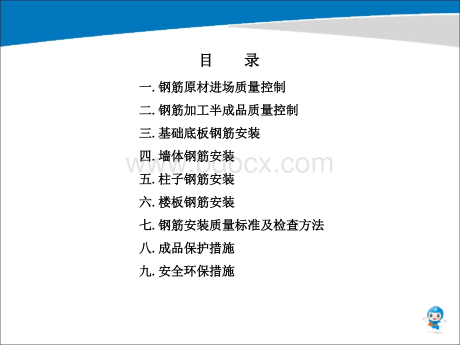 钢筋工程作业指导书.ppt_第2页